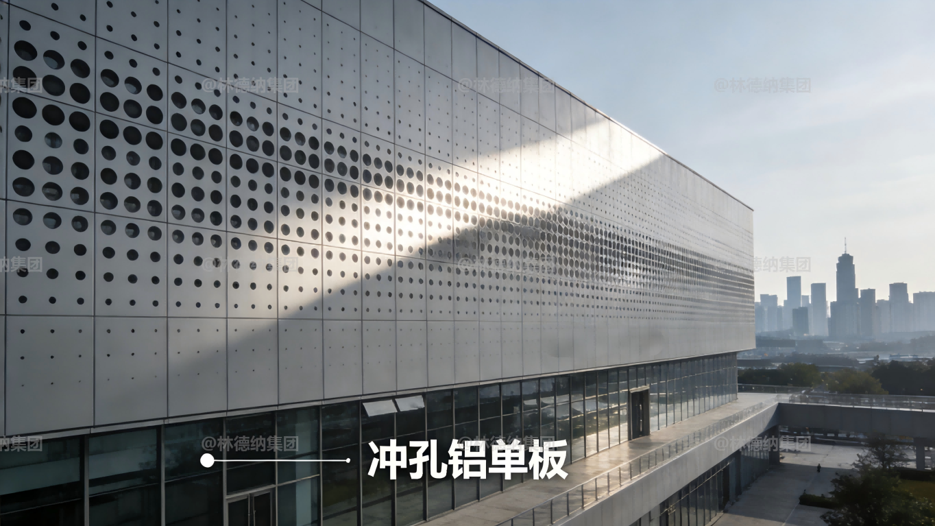 冲孔铝单板 林德纳 铝板 冲孔铝板 冲孔铝单板 林德纳 铝板 冲孔铝板